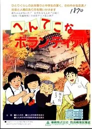 Weird Volunteers movie poster
