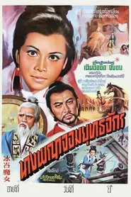 Ice Valley Witch movie poster