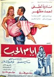 Days Of Love movie poster
