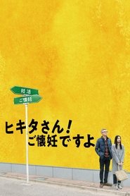 Mr. Hikita, I Am Knocked Up movie poster