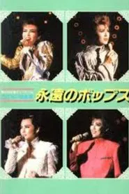 '88 TMP Music Festival - Eternal Pops movie poster