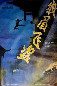 Robbery in Emei Mountain movie poster