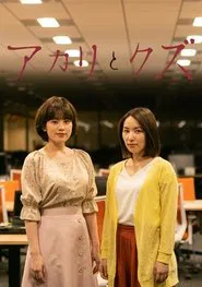 Poster da série Akari to Kuzu