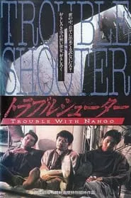 Trouble-Shooters movie poster