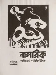 The Citizen movie poster