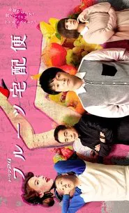 Fruits Delivery Service tv show poster