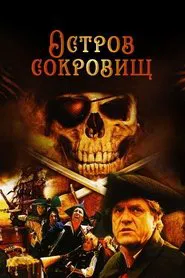 Treasure Island movie poster