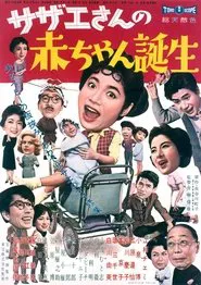 Sazae-san's Baby movie poster