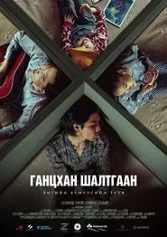 Poster do filme The Only Reason