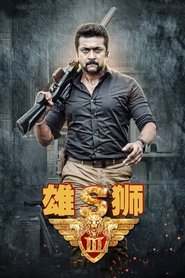 Si 3 movie poster