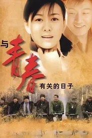 Bloom of Youth tv show poster