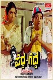 Pedda Gedda movie poster