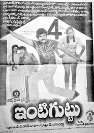 Intiguttu movie poster