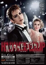Poster do filme Hollywood Gossip