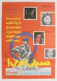 My Loyal Friend movie poster