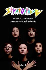 Stratosphere: The Documentary movie poster