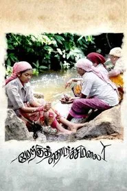 Poster do filme Merku Thodarchi Malai