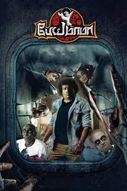 Poster do filme Pei Mama