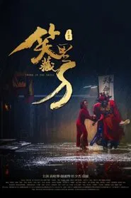 Sword in the Smile movie poster