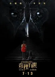 Poster do filme 墨多多谜境冒险