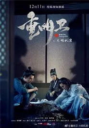 Chong Ming Wei tv show poster
