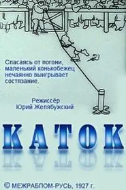 The Ice Rink movie poster