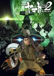 Poster do filme Space Battleship Yamato 2202: Warriors of Love - Ch. 2