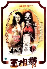 Poster do filme Return of the Dead