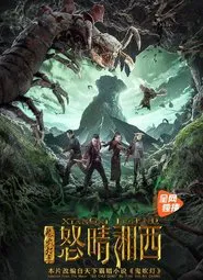 Mojin: The Wrath of The West movie poster