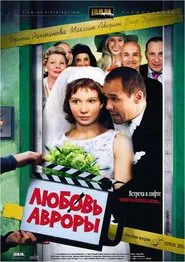 Poster do filme Любовь Авроры