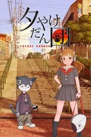 Yuyake Dandan tv show poster