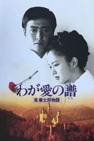 Bloom in the Moonlight “The Story of Rentaro Taki” movie poster