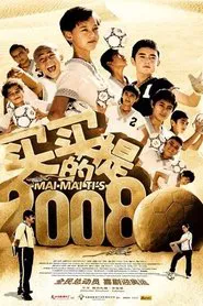 买买提的2008 movie poster