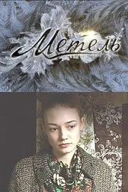 Snowstorm tv show poster