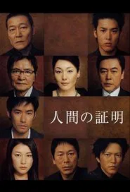 Poster da série Proof of the Man