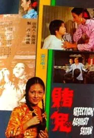 Affection Against Satan movie poster