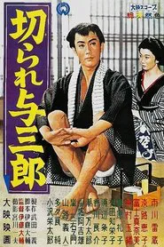 Poster do filme Scarred Yosaburo