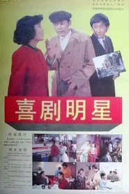 Comic Star movie poster