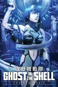 Ghost in the Shell: The New Movie movie poster