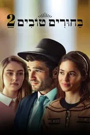 Matchmaking 2 movie poster