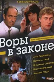 Kings of Crime movie poster