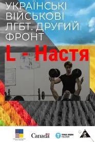 L - Nastya movie poster