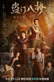 The Eight Generals of Thievery tv show poster