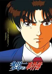 Kindaichi Case Files tv show poster