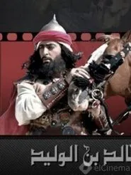 Khalid Ibn Al-Walid tv show poster