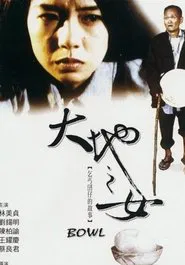 Bowl movie poster