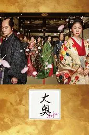Ooku tv show poster