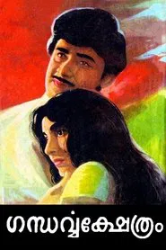 Poster do filme Gandharavakshetram