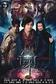 Poster da série The Holy Pearl