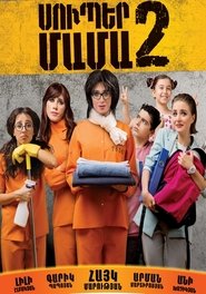Super Mama 2 movie poster